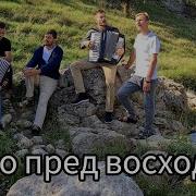 Утро Пред Восходом Вышла Уж Заря
