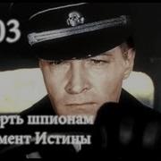 Момент Истины 3 Часть