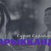 Сен Эмес Кучагымда Башка Бироо 100 Кайгылуу Ыр