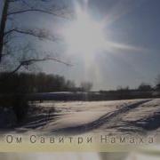 Мантра Сурье