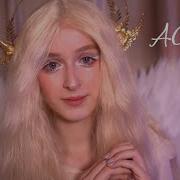 Asmr Твоя Девушка Ангел