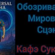 Мультивселенная Гача Дхд 36