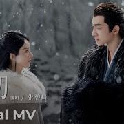 Official Mv The Legend Of Shenli 与凤行 Ending Song 如初 Ru Chu By 张碧晨 Zhang Bichen Multi Sub 腾讯视频 Ost精选 Get The Wetv App