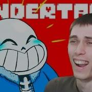 Давно Я Так Не Ржал Undertale Sans 1