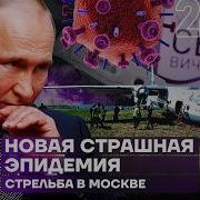 Итоги Дня Новая Эпидемия Вич В России Тысячи Беременных