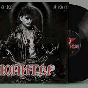 Юпитер Хой Кавер