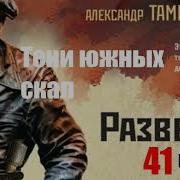 Тени Южных Скал