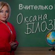 Вчителька Моя Зоре Світова
