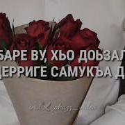 Са Мар Ваш Диканиг Са