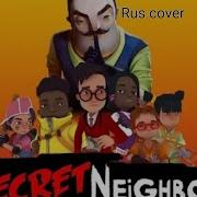 Secret Neighbor Rap By Jt Music No Keepin Secrets Русская Версия