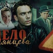 Одинокая Гармонь Дело Румянцева