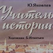 Дети На Деревьях Юрий Яковлев