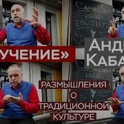Андрей Сергеевич Кабанов Лучшее