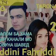 Ахлиддини Фахриддин Суруди Бехтарин 2018