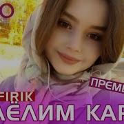Скачать Репи Точики F1R1K