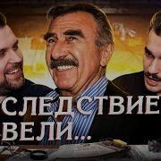 Следствие Вели Мышеловка