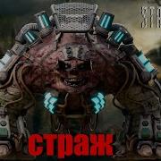 Stalcraft Активацыя Аварийный Протокол Страж