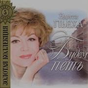 Почему Я Сказала Вам Нет Эдита Пьеха