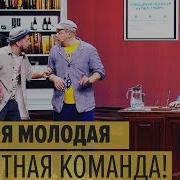 Дизель Шоу Спиртзавод