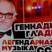 Алексей Гладков Все Песни