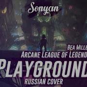 Playground Rus Cover