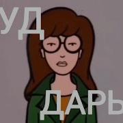 Дарья Моргендорфер Тик Ток