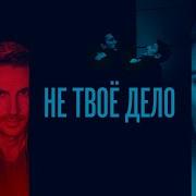 Мое Тело Не Твоё Дело