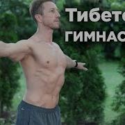 Око Возрождения Или Пять Тибетских Жемчужин