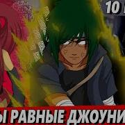 Альтернативный Сюжет Наруто Система Сравнения В Мире Наруто Часть 1