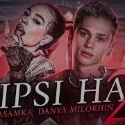 Пародия На Липси Ха