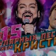 Песни С Именем Кристина
