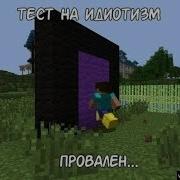 Здравствуйте Я Из Компании Орифлейм Майнкрафт Приколы 3