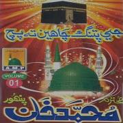 Ae Naseem E Subh