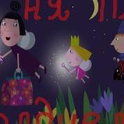 Няня Плам Уроки Колдовства Мистер Ваня Nanny Plum Was Taking A Class