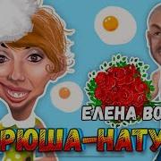 Андрюша Натурал
