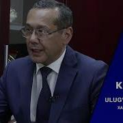 Узбекистан Халк Талим Вазири Улугбек Иноятов