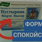 Пустырник Форте Эвалар