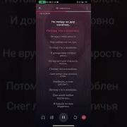 Потому Что Влюблена Минусовка