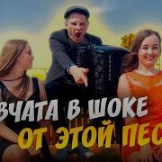 Никита Сухой Девчули Хули