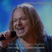 Пресняков Этот Мир Придуман Не Нами