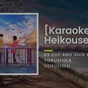 Heikousen Instrumental