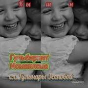 Гульбарият Исмаилова Бомбовая Кумыкская Песня