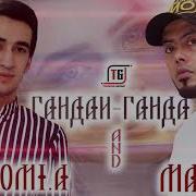 Шахроми А Мастер Сура