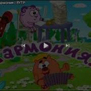 Смешарики Деревенский Ритм