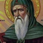 Поучения Антония Великого