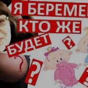 Я Беременна Кто Же Будет Мальчик Или Девочка Иду На Узи Влоги О Жизни