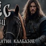 Трек Фаворит Книга Первая Стрелец Фантастические Миры Константина Калбазова Историческое Фэнтези