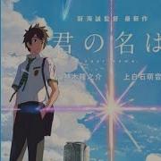 Kimi No Na Wa Your Name Zen Zen Zense Simpsonill Remix