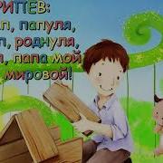 Папуля Лилии Кнорозовой