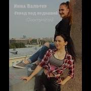 Oxxxymiron Город Под Подошвой Инна Вальтер Голосулиц Баста